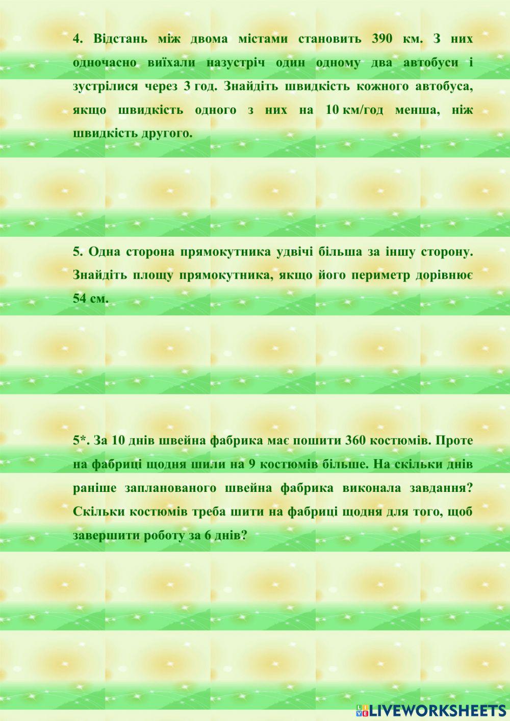 КОНТРОЛЬНА РОБОТА № 5 РІВНЯННЯ. РОЗВ’ЯЗУВАННЯ ЗАДАЧ  Варіант 1