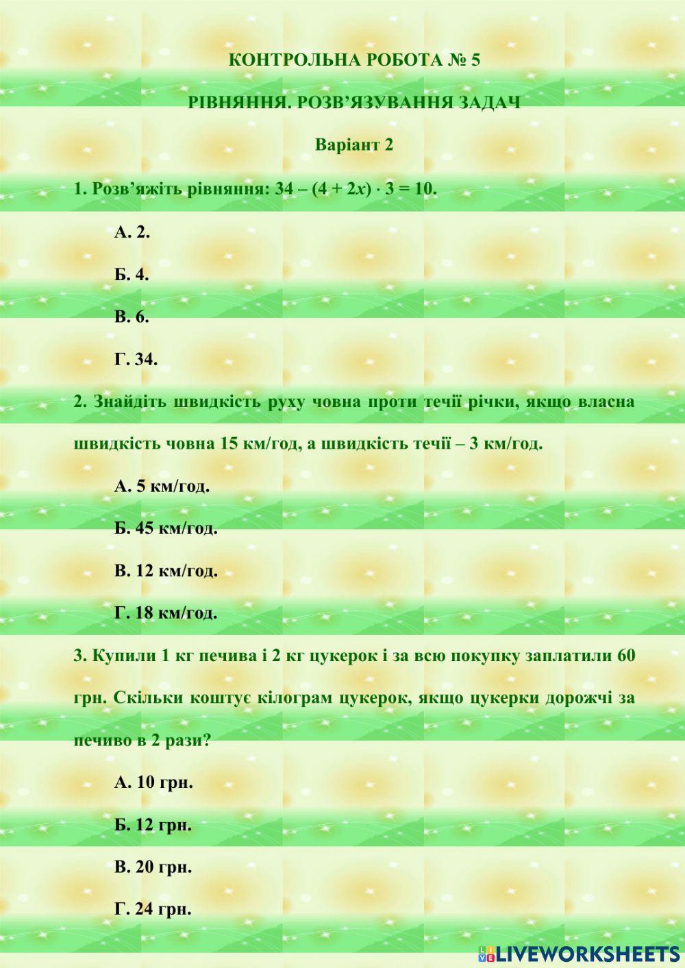 КОНТРОЛЬНА РОБОТА № 5 РІВНЯННЯ. РОЗВ’ЯЗУВАННЯ ЗАДАЧ  Варіант 2