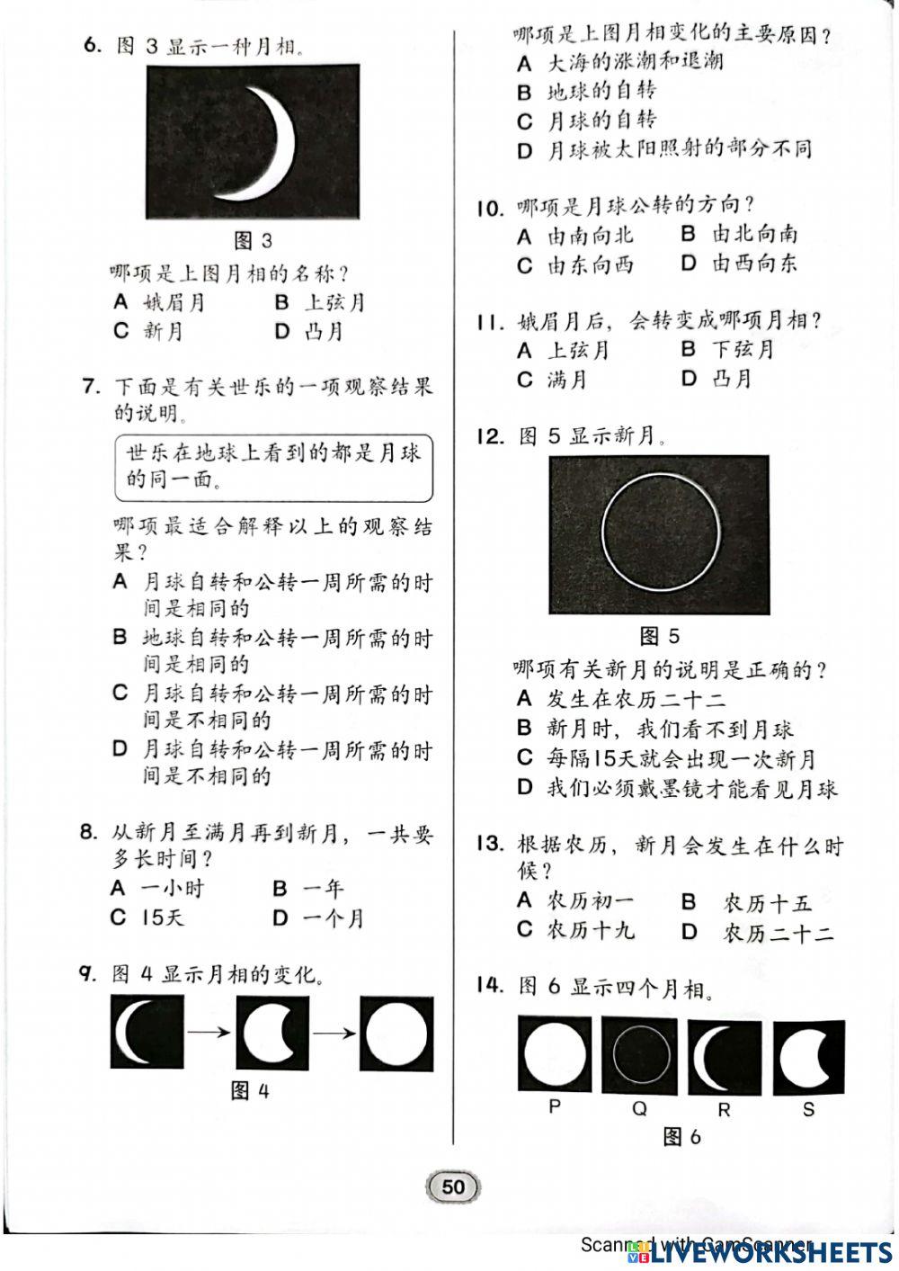 第9课 ：月相和星座