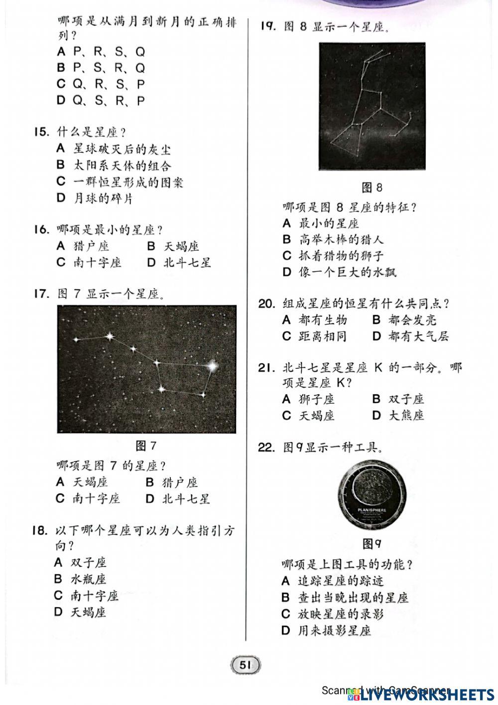 第9课 ：月相和星座