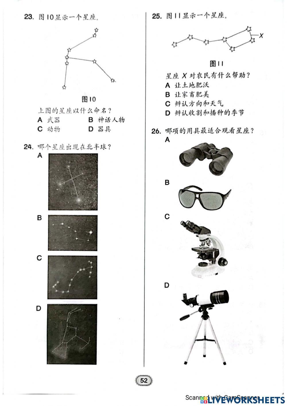第9课 ：月相和星座