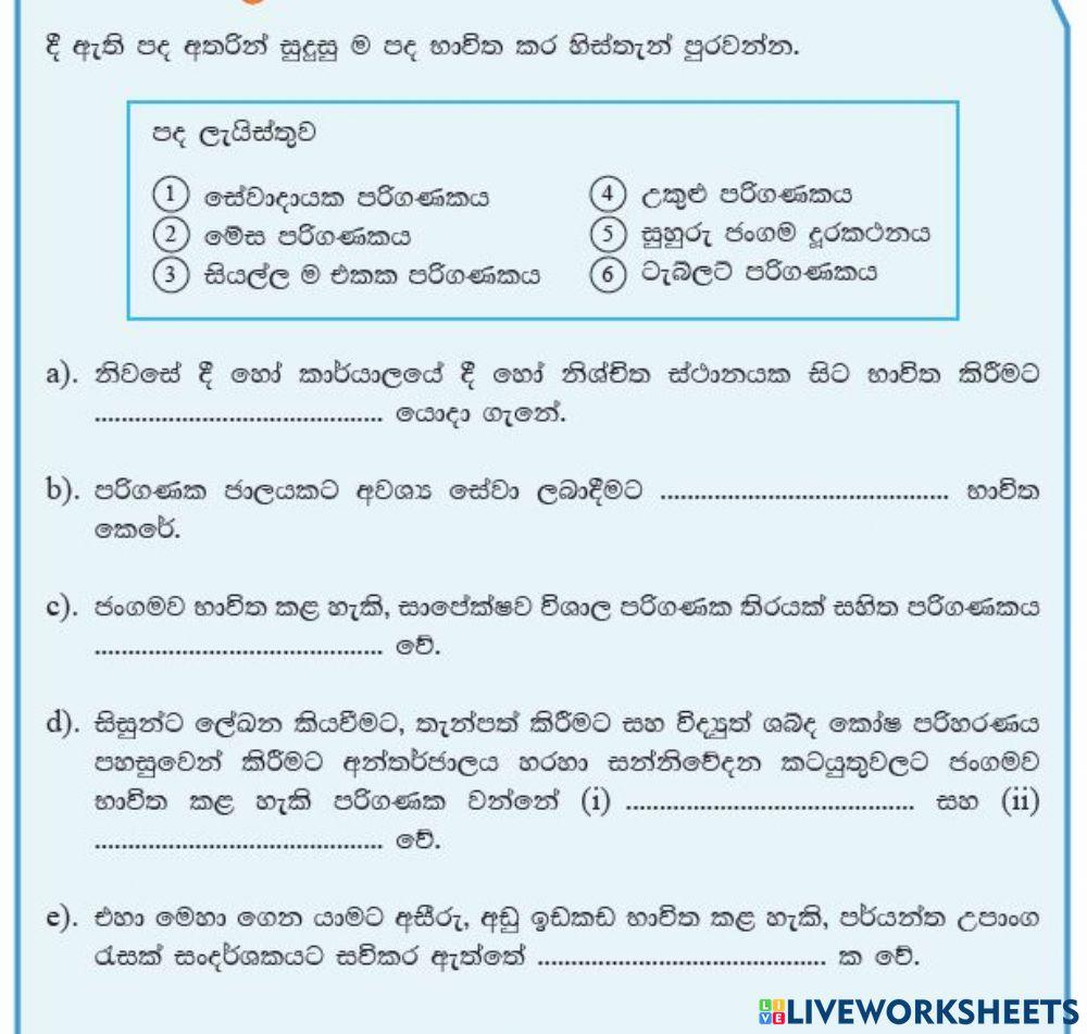 Computer interactive worksheet for 9 | Live Worksheets