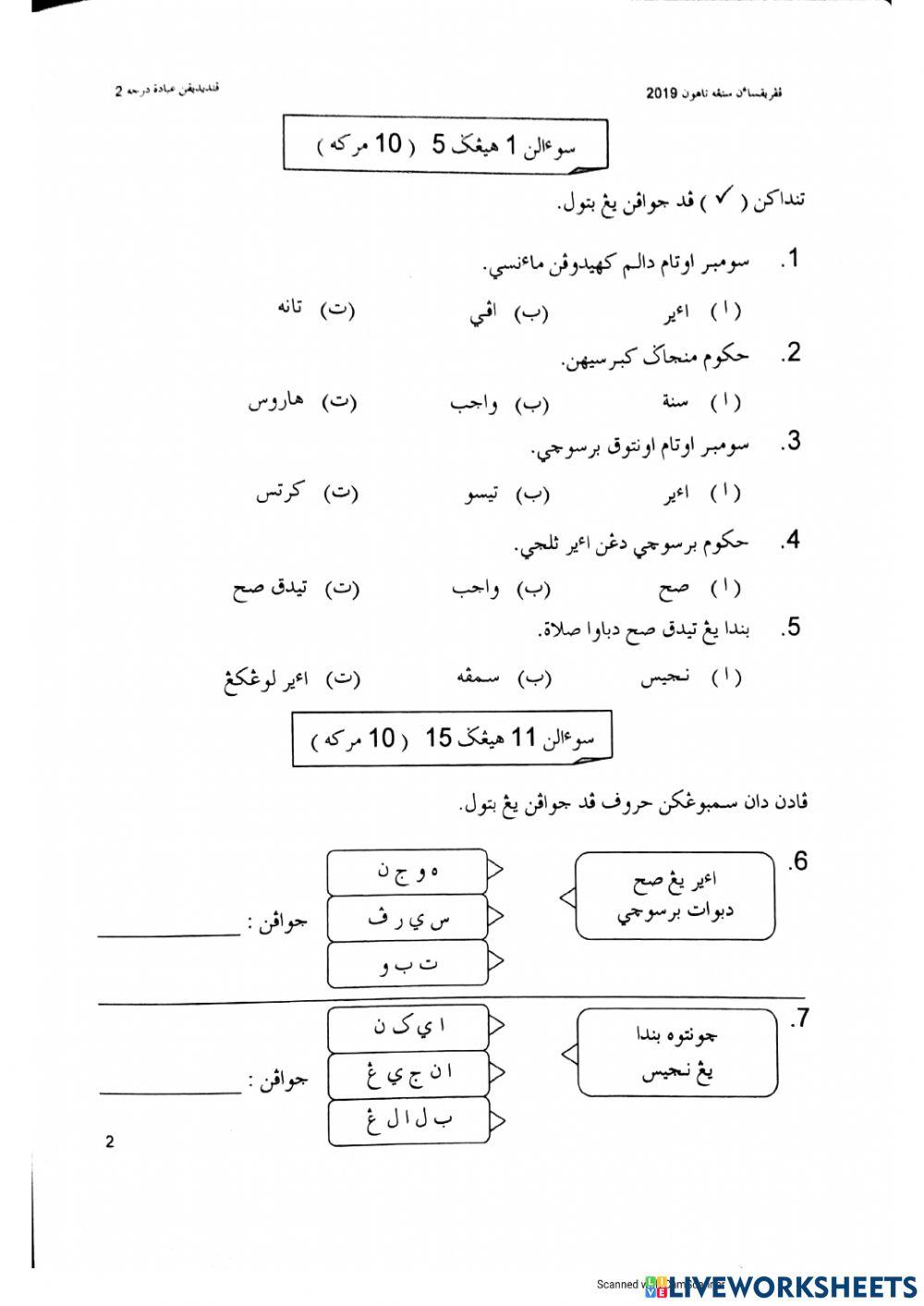 Ulangkaji pendidikan ibadat darjah 2