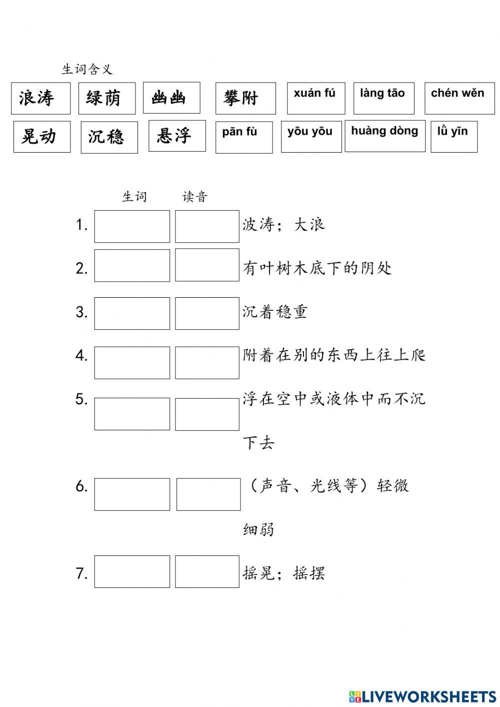 5年级华语第11课