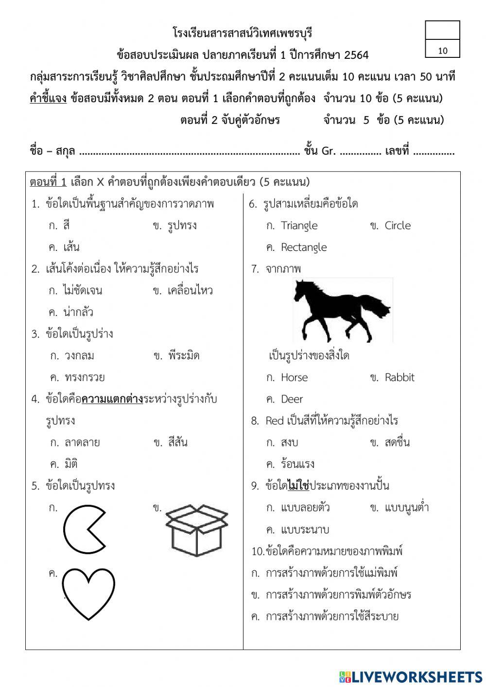 Gr.2 - Art Assessment