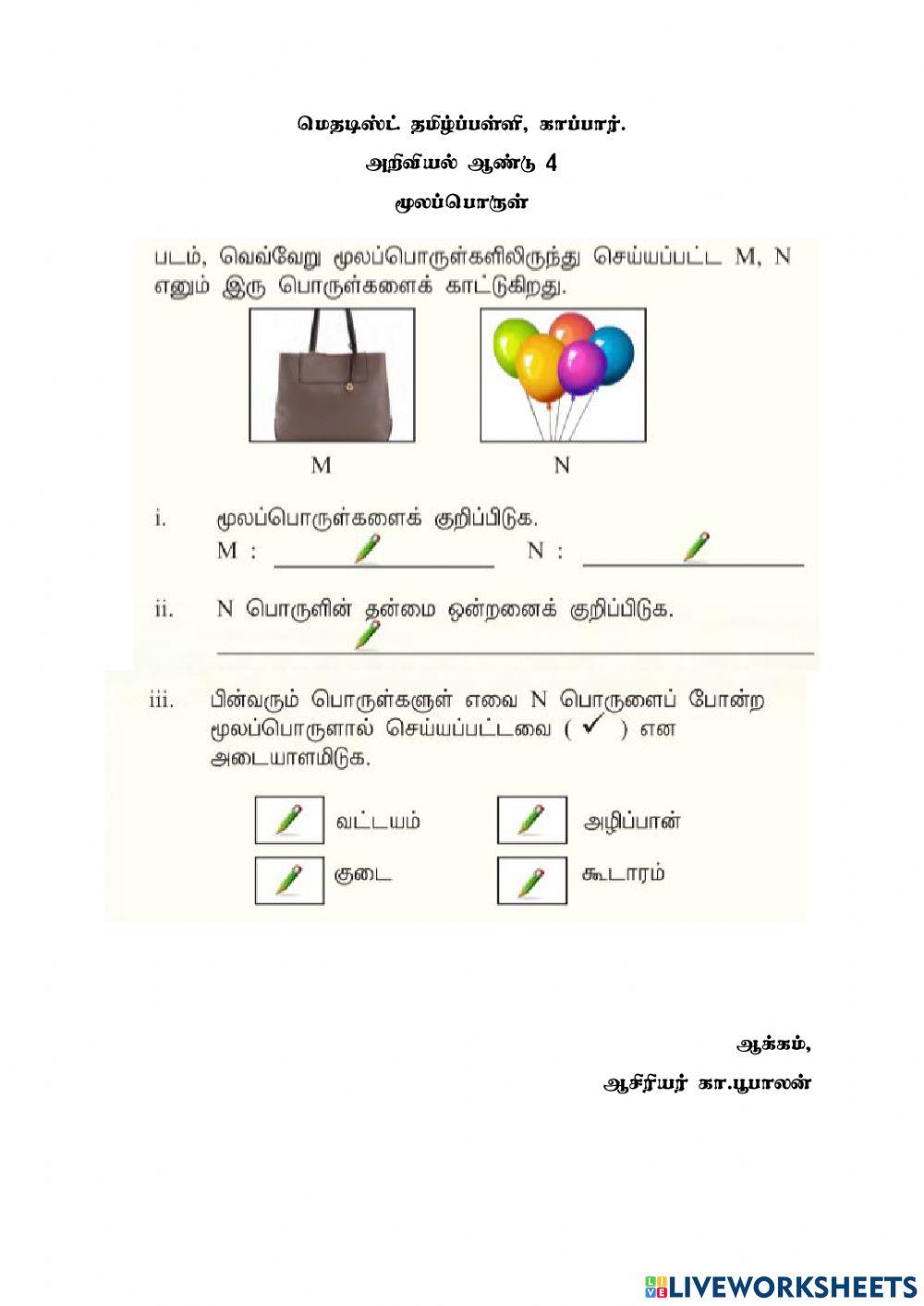 மூலப்பொருள்