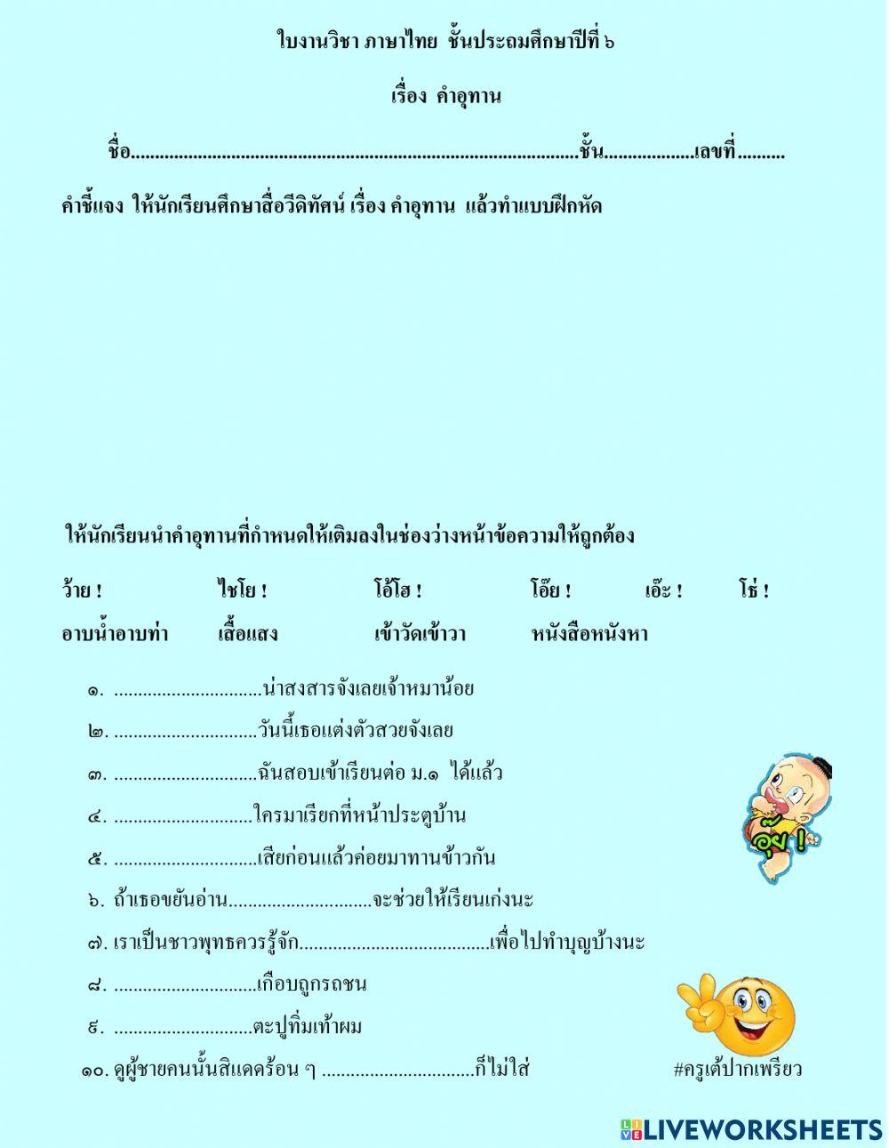 คำอุทาน