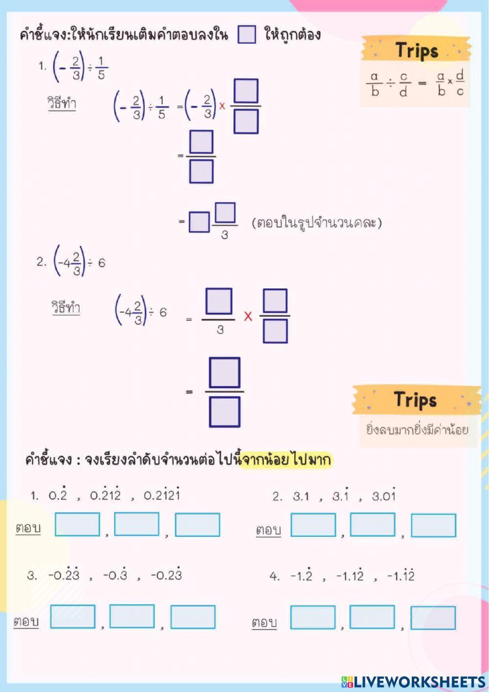 การคูณ-หาร เศษส่วน