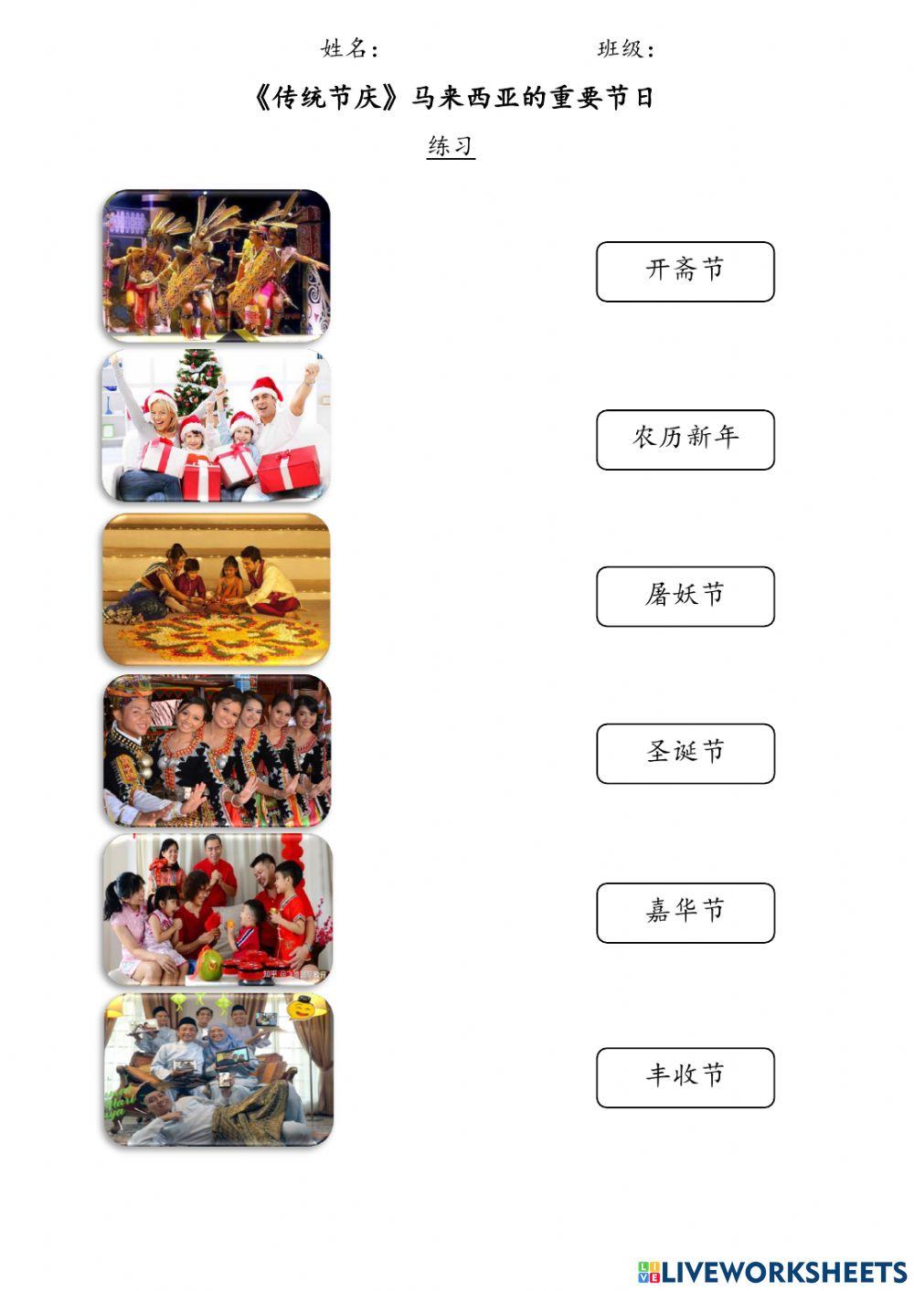 六年级历史：单元六《马来西亚的重要节日》练习