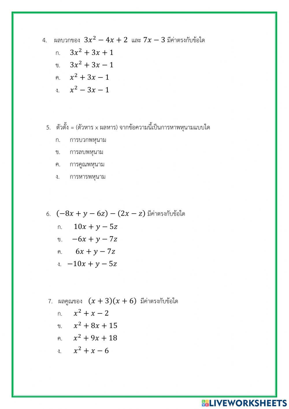 แบบทดสอบท้ายบท เรื่อง พหุนาม