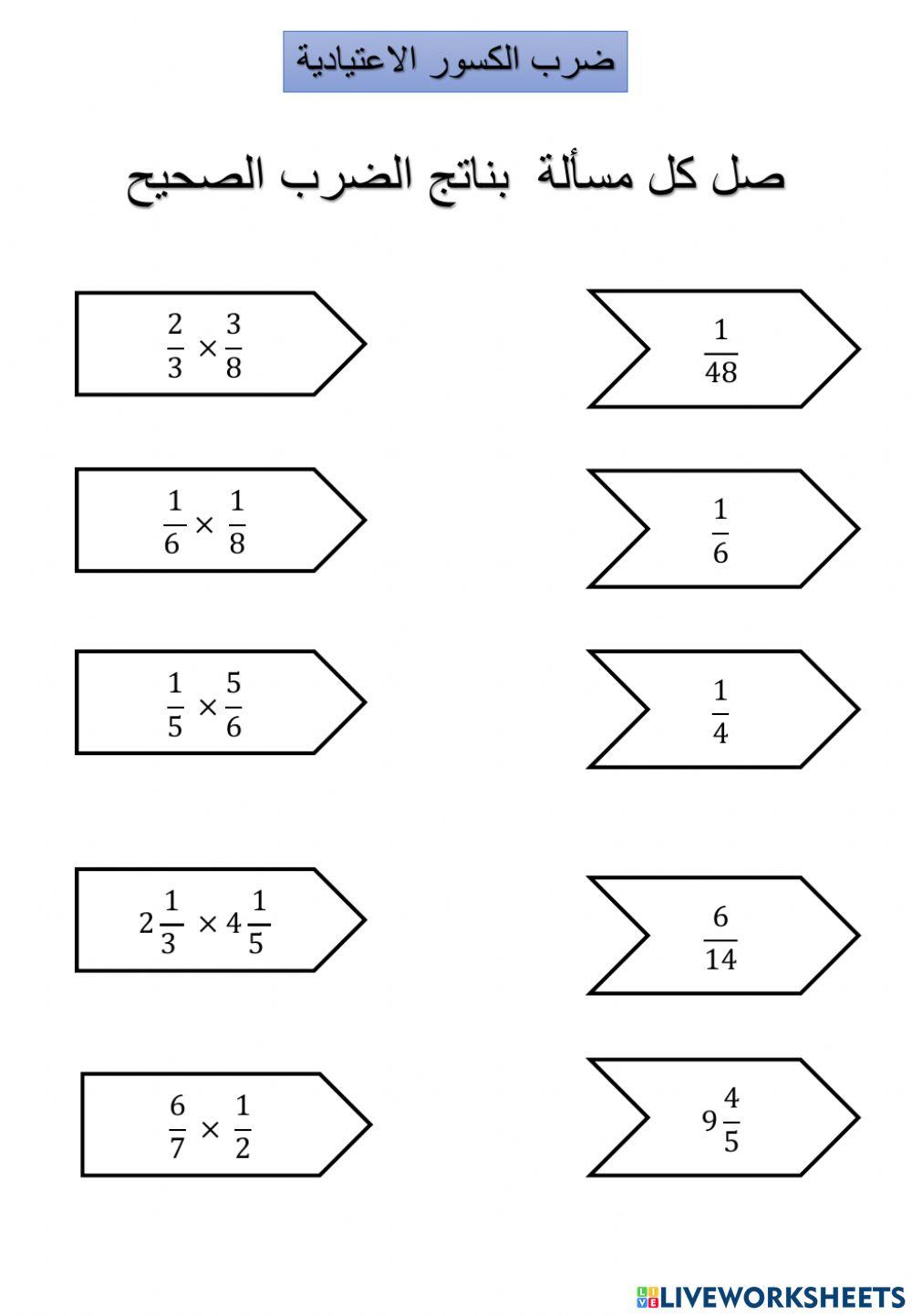 ضرب الكسور العشرية