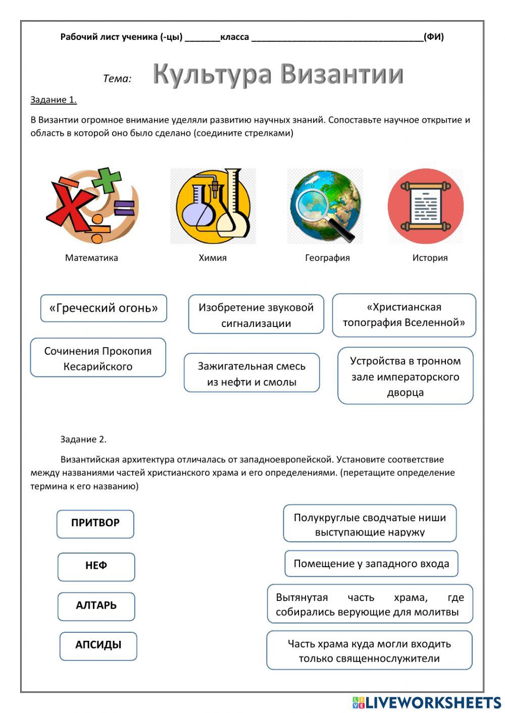 Рабочий лист Культура Византии