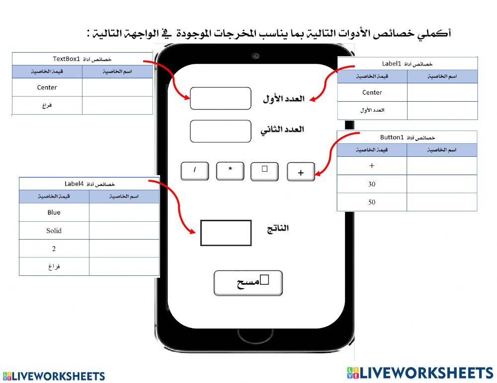 خصائص ادوات تطبيق الاله الحاسبه