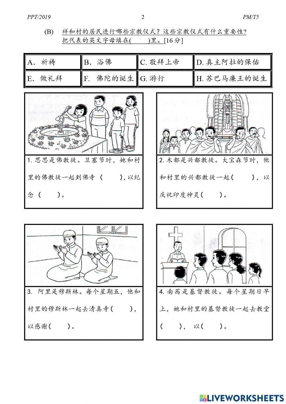 五年级道德评估01-b