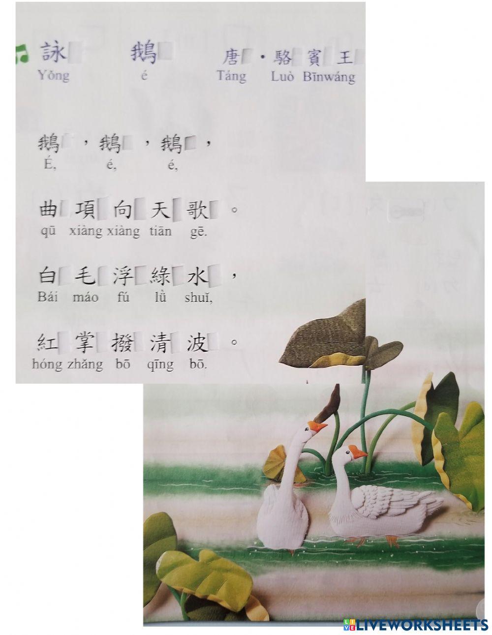 唐诗x2  咏鹅  悯农诗