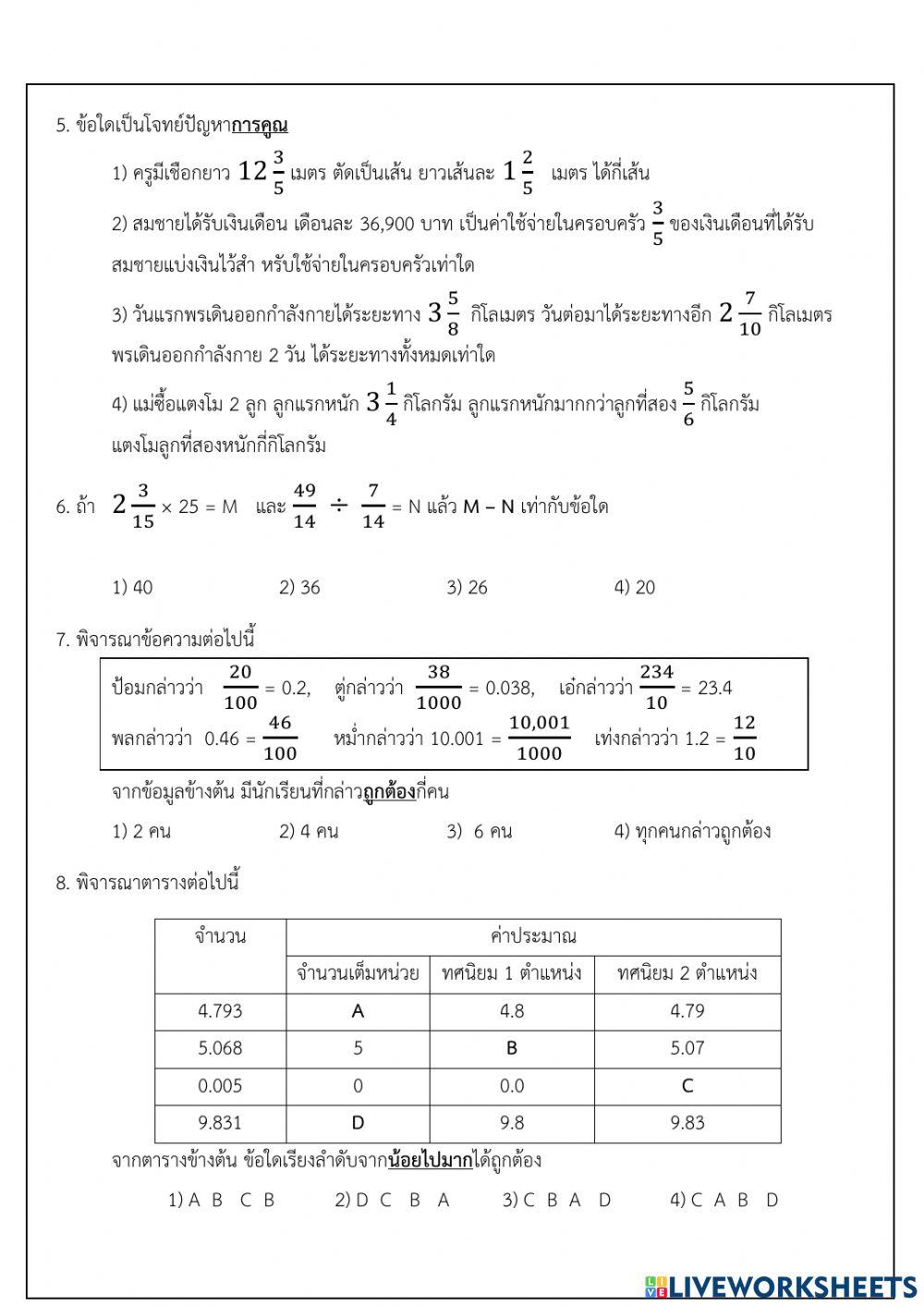 แบบทดสอบปลายภาคเรียนที่ 1