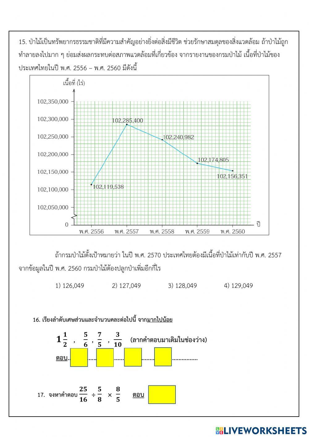 แบบทดสอบปลายภาคเรียนที่ 1