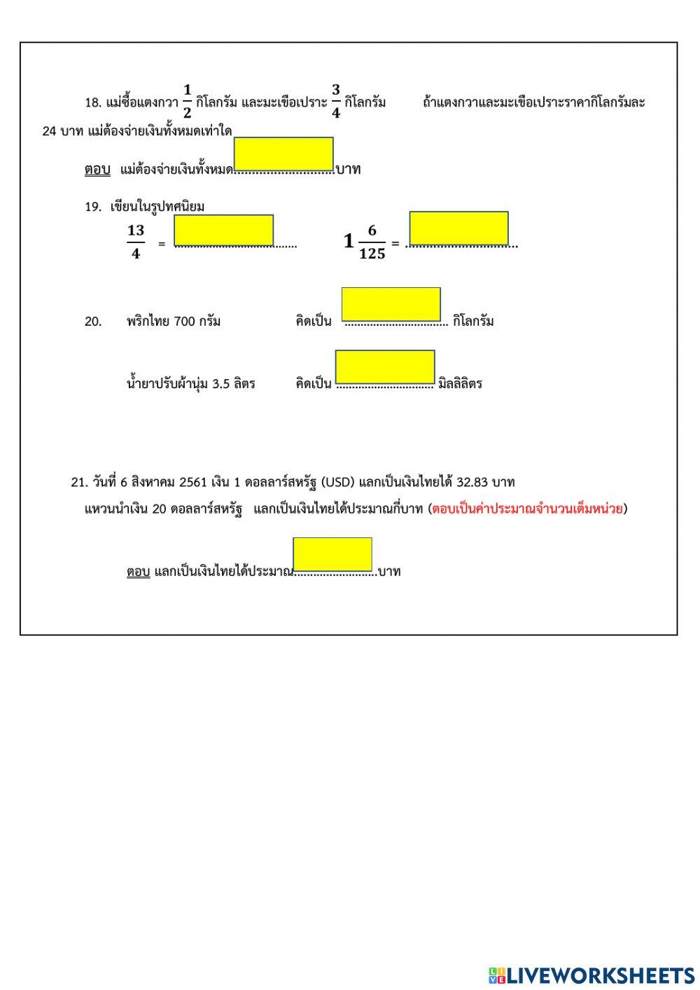 แบบทดสอบปลายภาคเรียนที่ 1