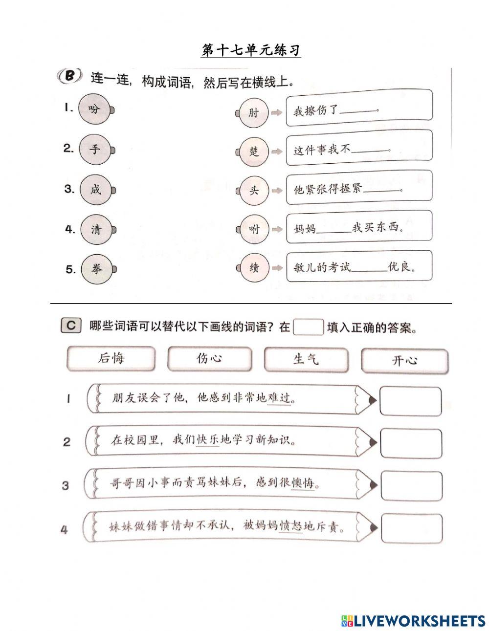 三年级华文第十七单元词语练习
