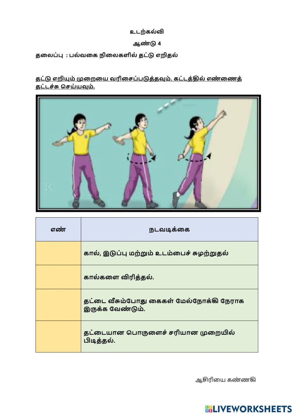 தட்டு எறிதல்
