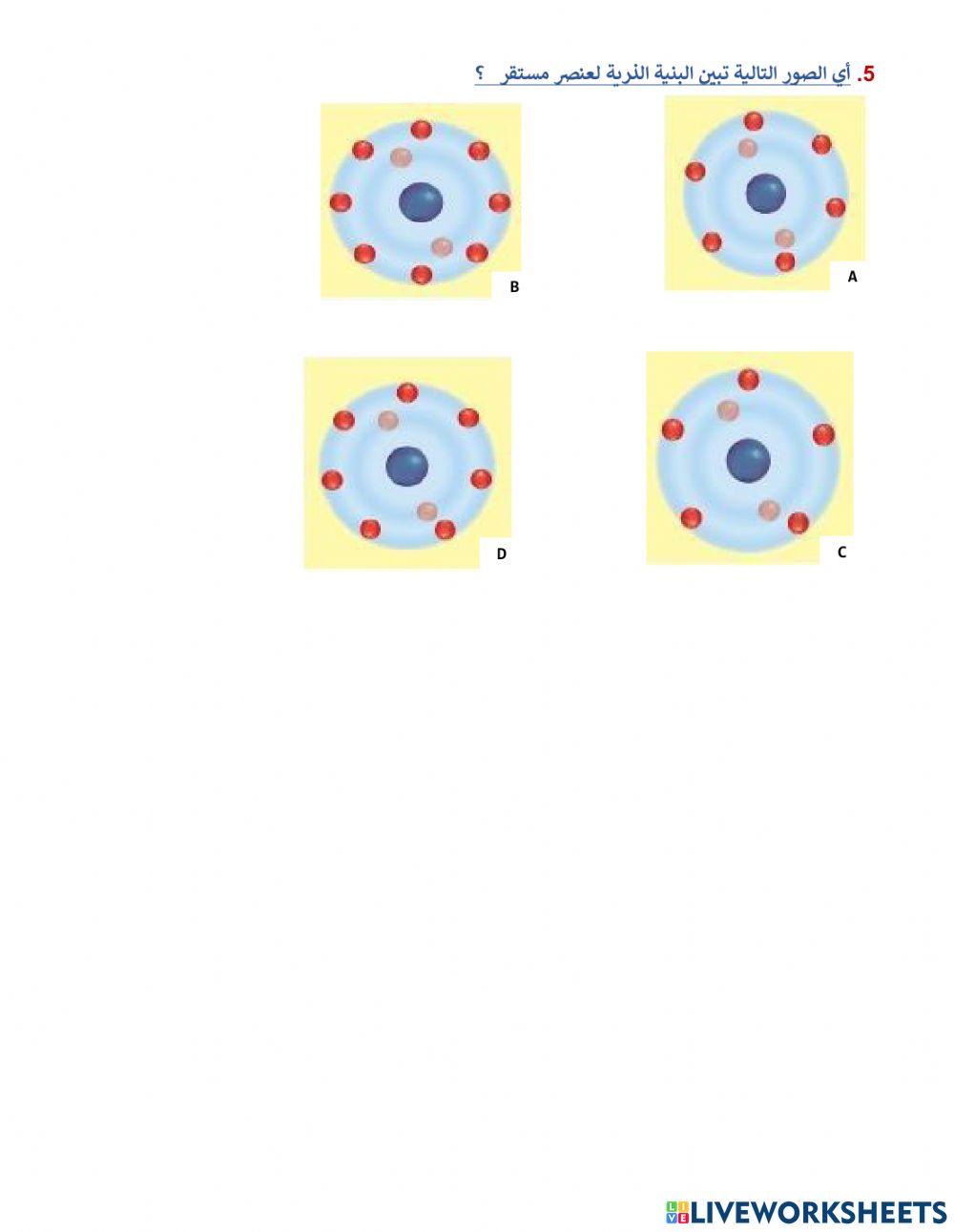 تقويم-ختامي-درس-الرابطة-التساهمية-جزء-2