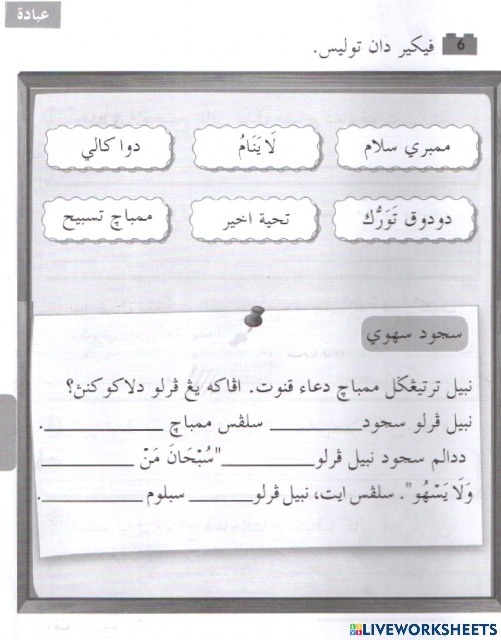 Sunat Ab'ad dan Sunat Hai'at Tahun 3