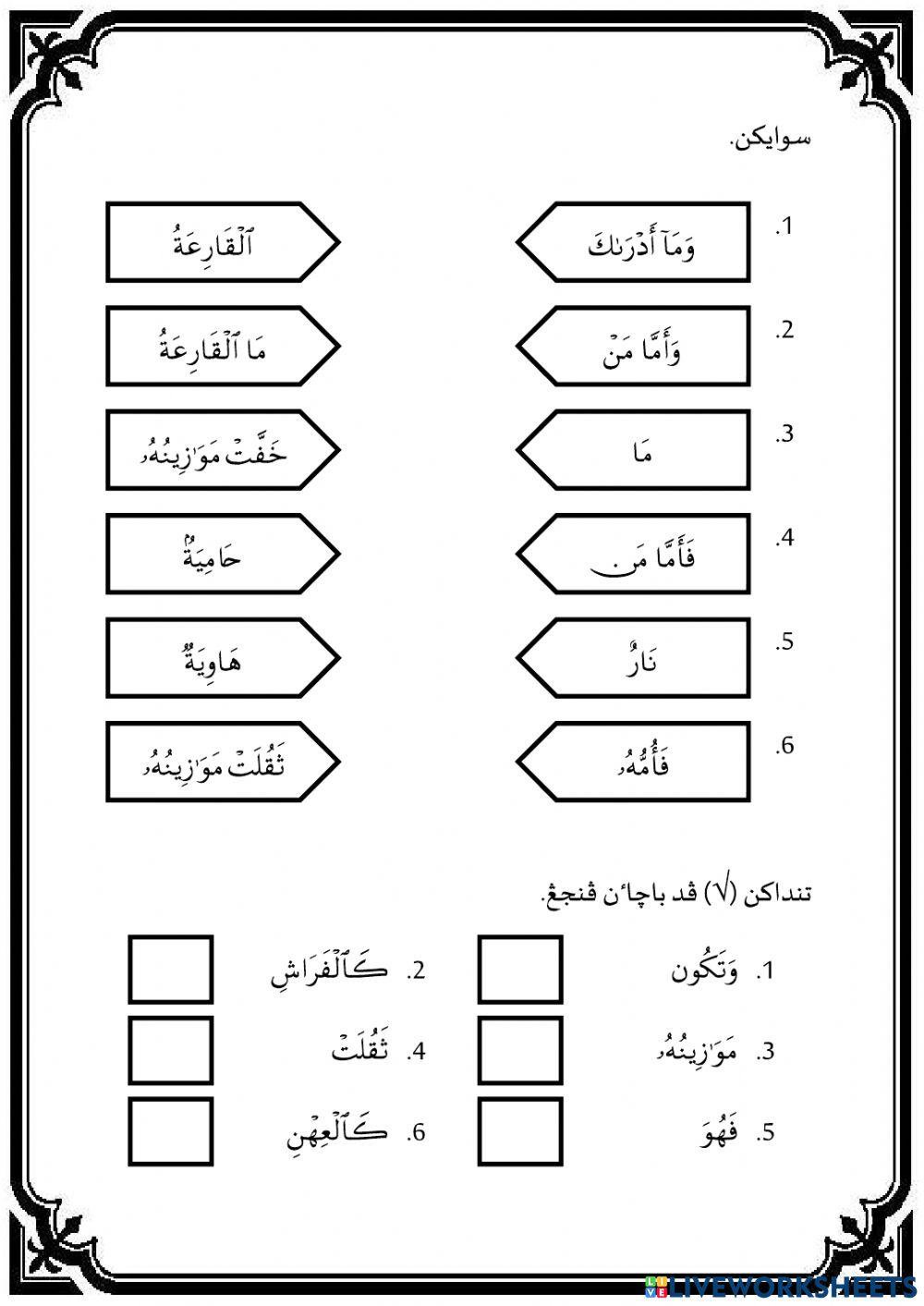 Hafazan : Surah Al Qariah