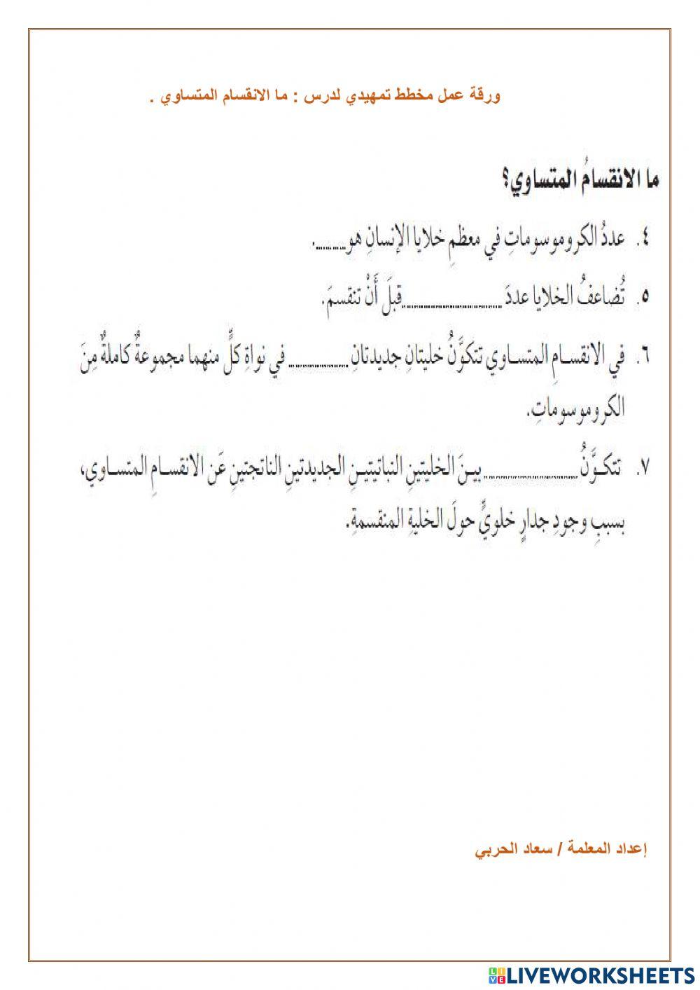 الانقسام المتساوي