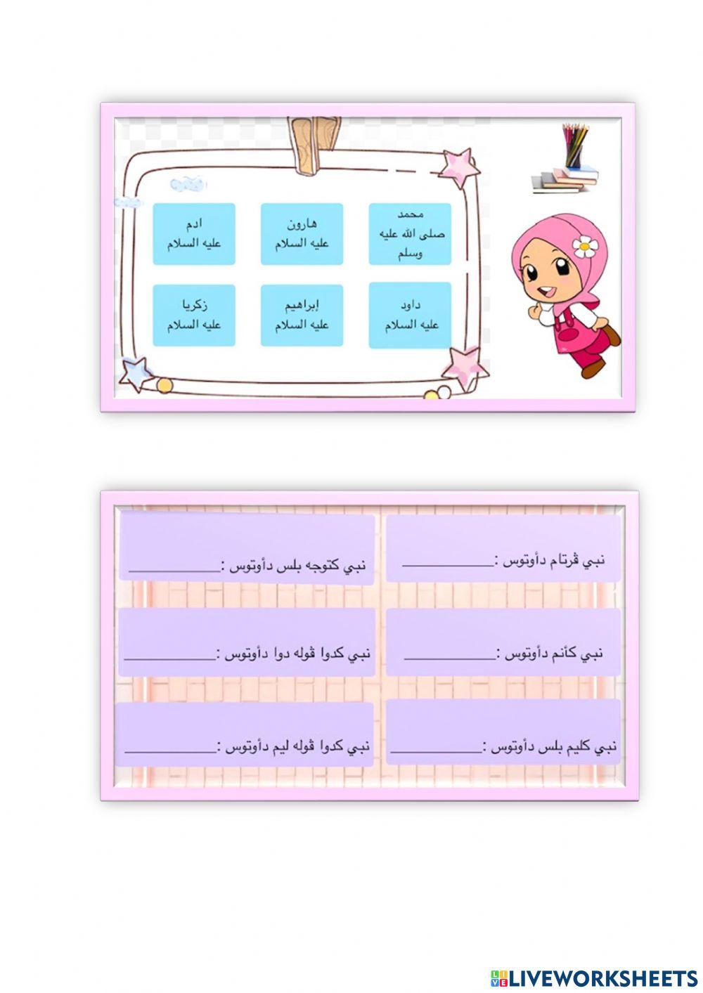 Percaya kepada Rasul Allah & Nama Rasul yang wajib diketahui.