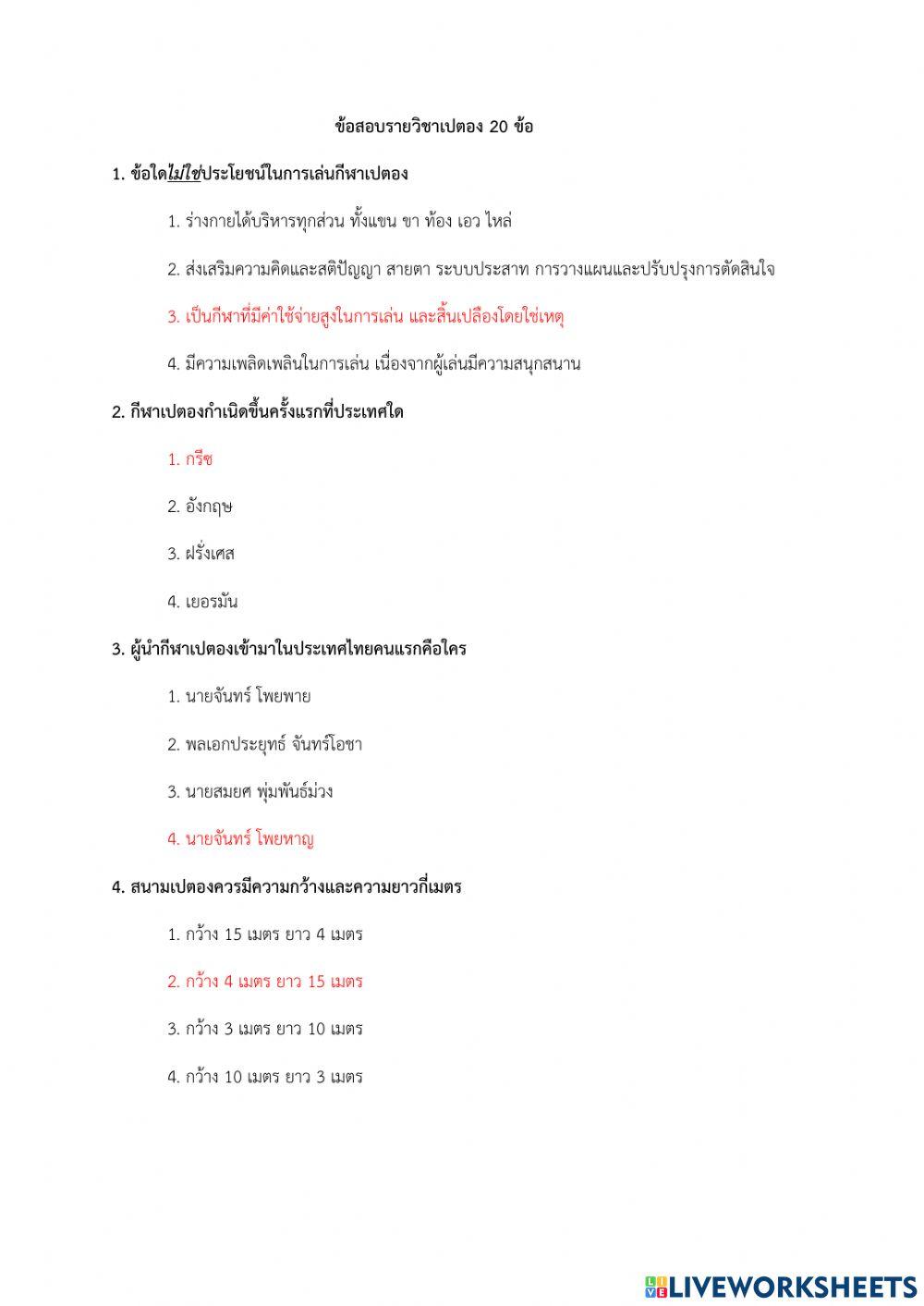 ข้อสอบพละ ม.3