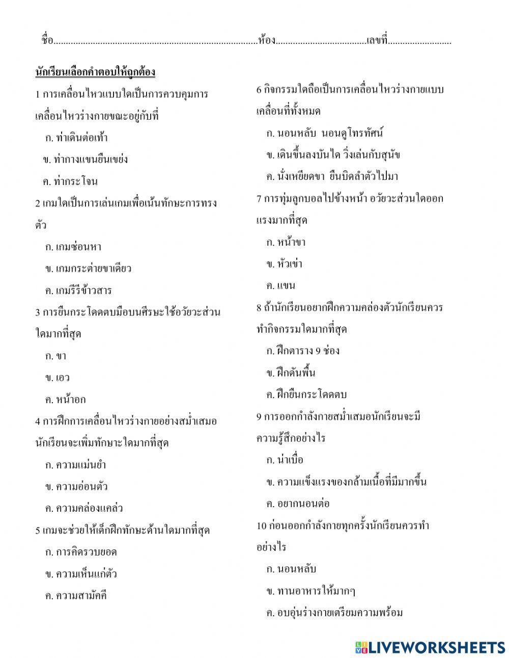 แบบฝึกหัดการเคลื่อนไหว