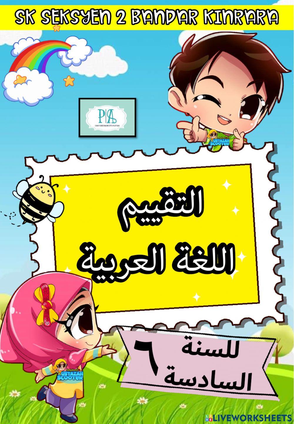 Ujian pentaksiran tahun 6