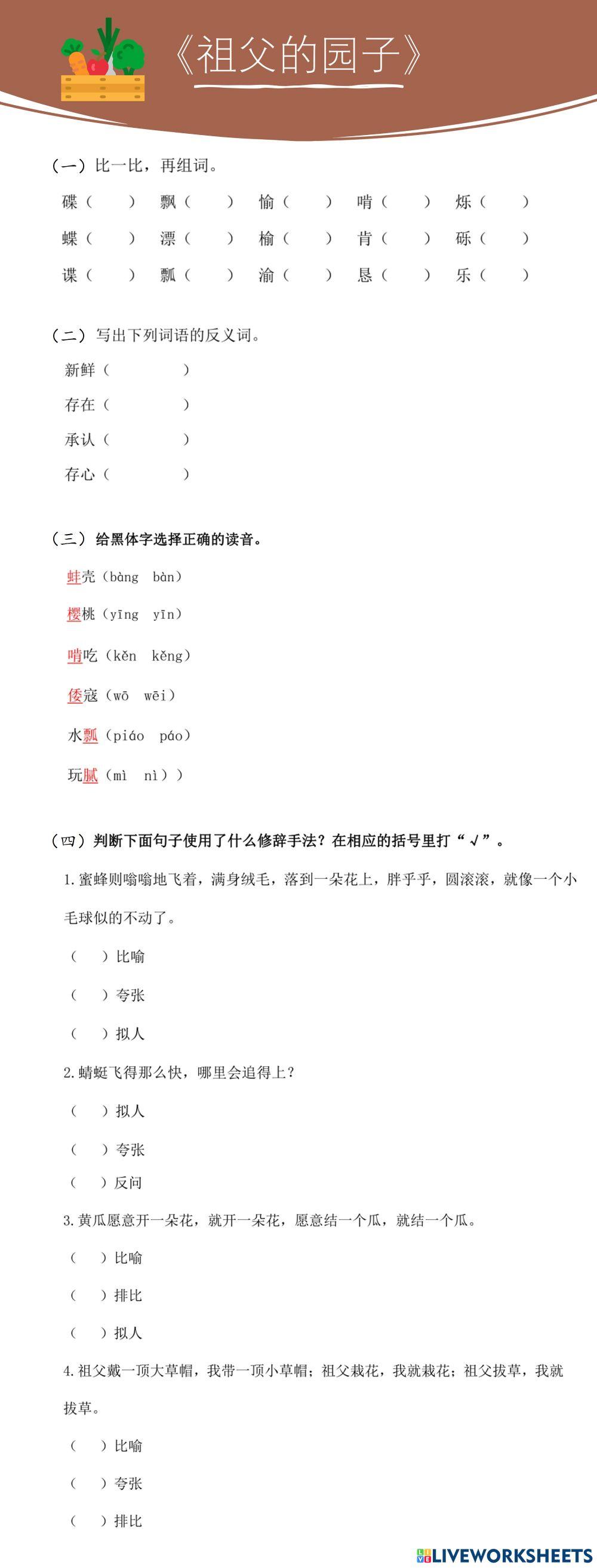 （五）深广——祖父的园子