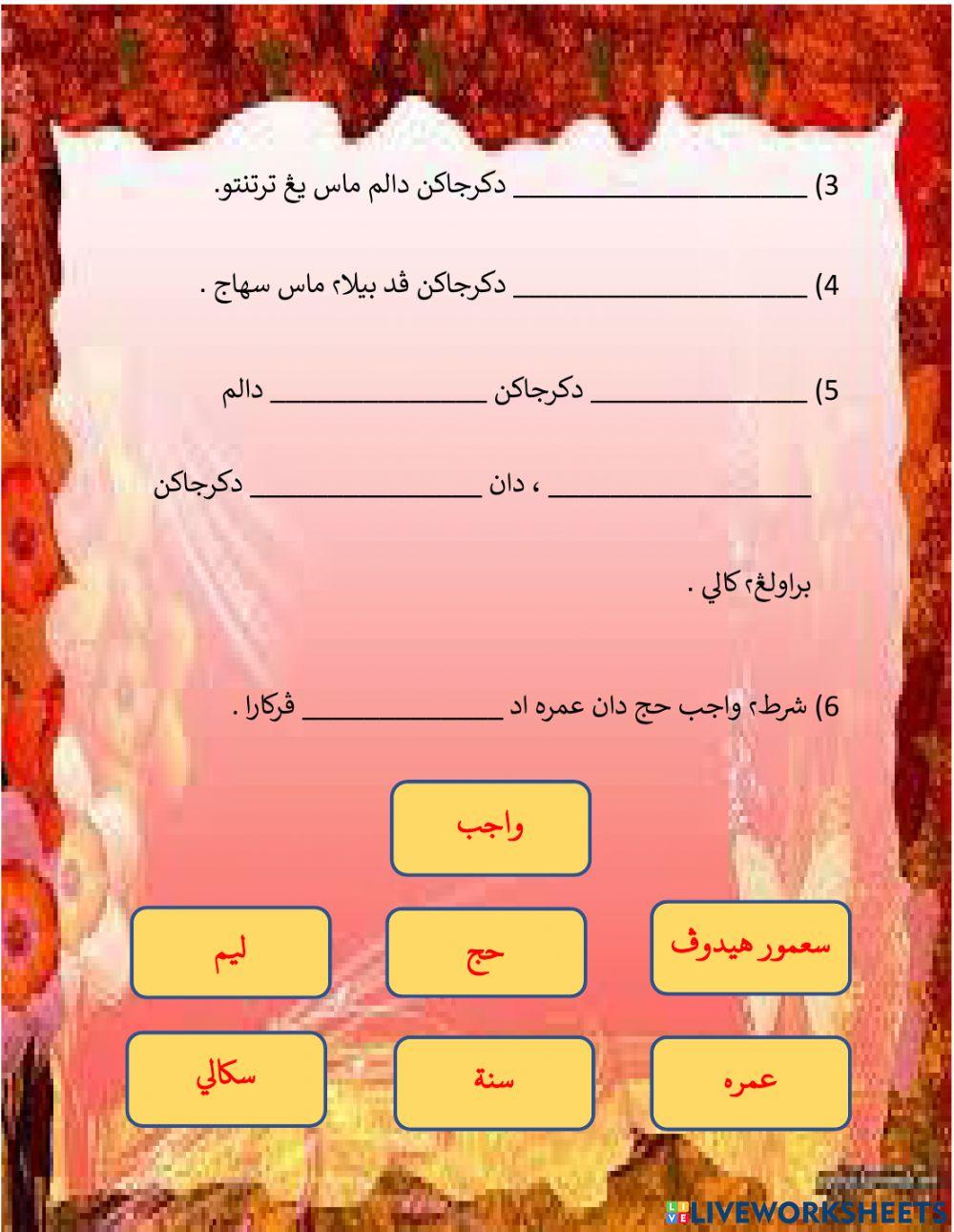 Pelajaran 1 ( Haji )