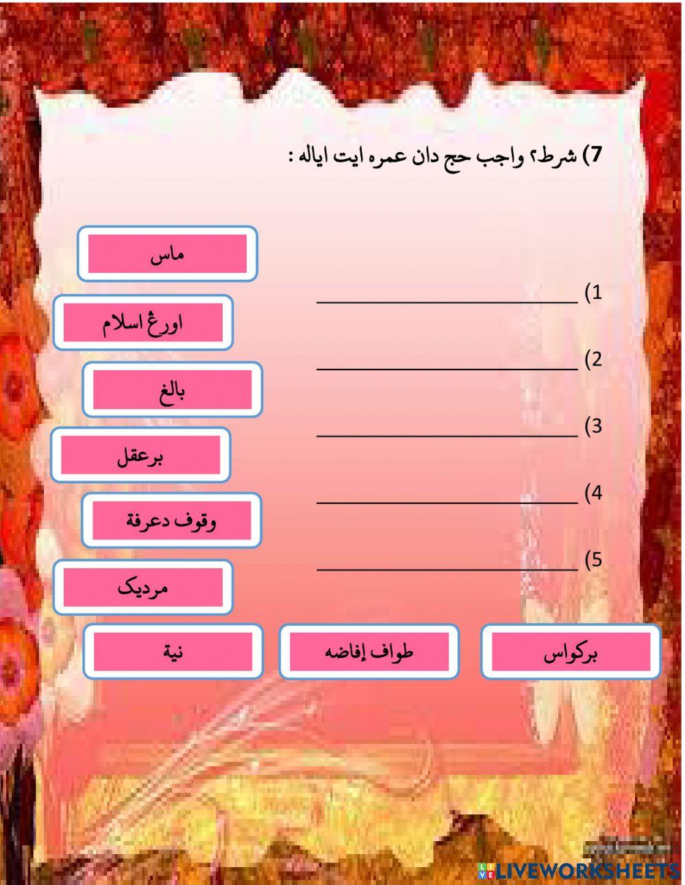 Pelajaran 1 ( Haji )