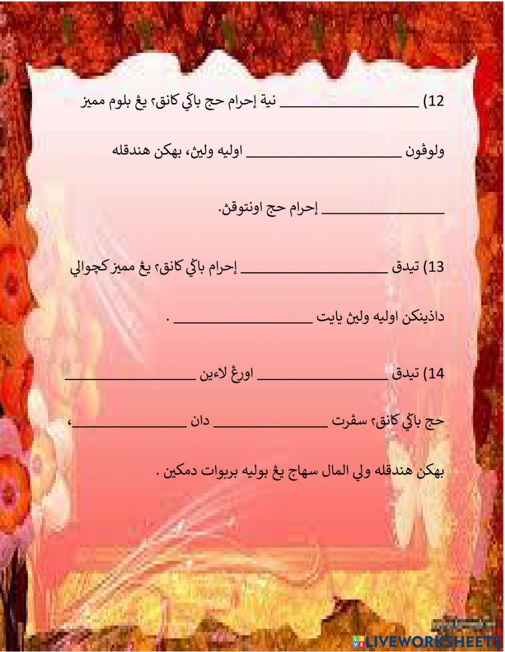 Pelajaran 1 ( Haji )