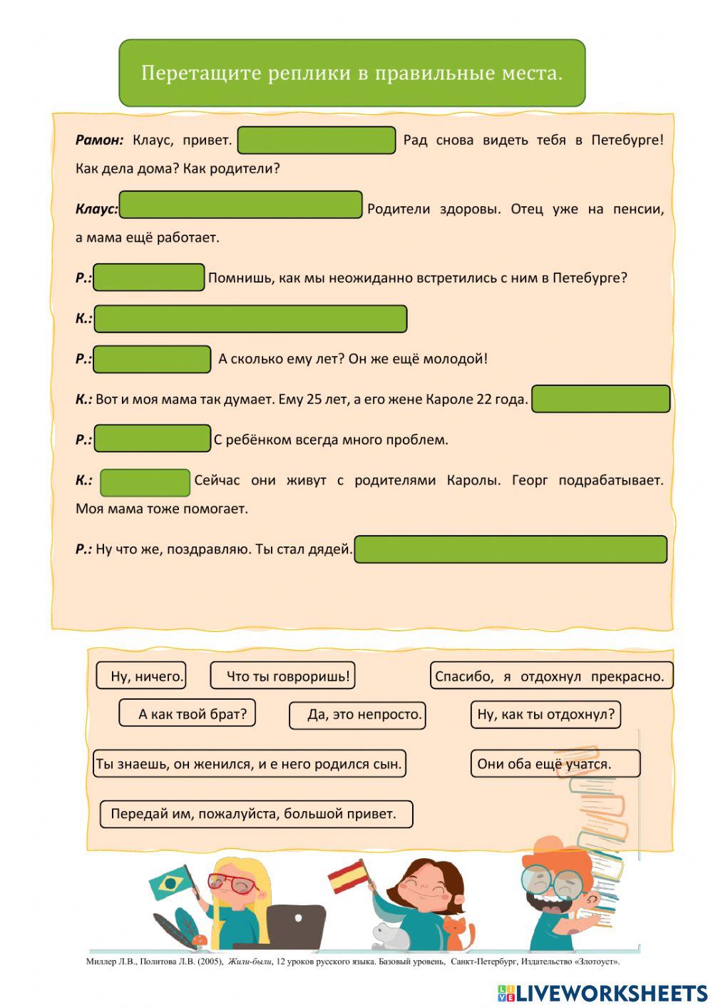 коммуникативные игры на уроках рки