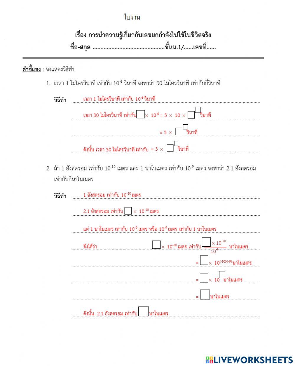 การนำความรู้เกี่ยวกับเลขยกกำลังไปใช้ในชีวิตจริง