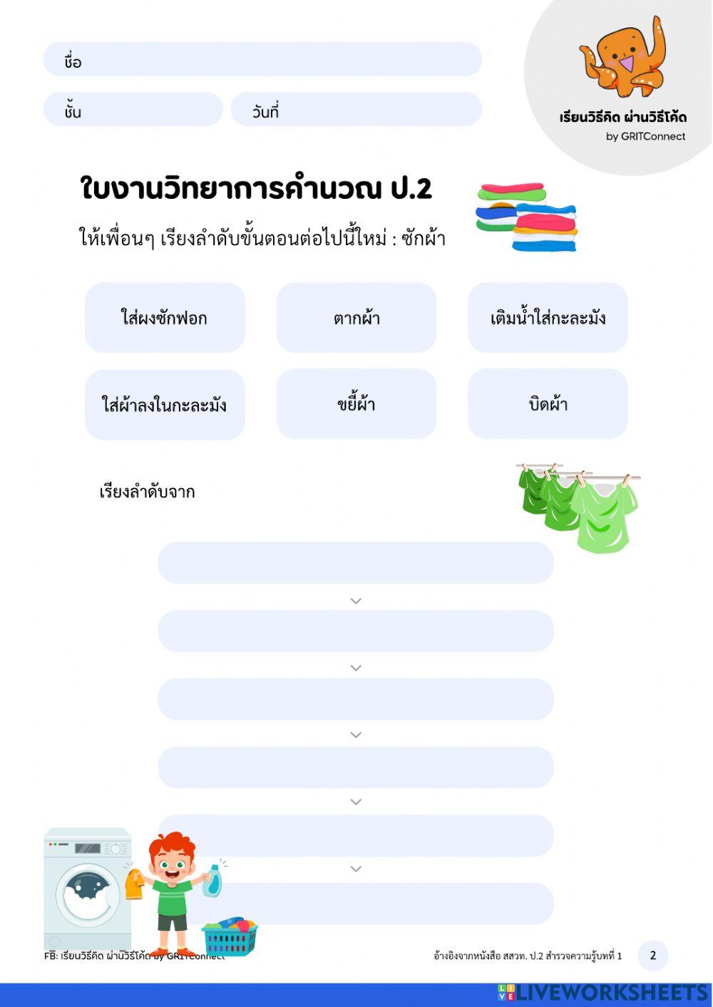 วิทยาการคำนวณ