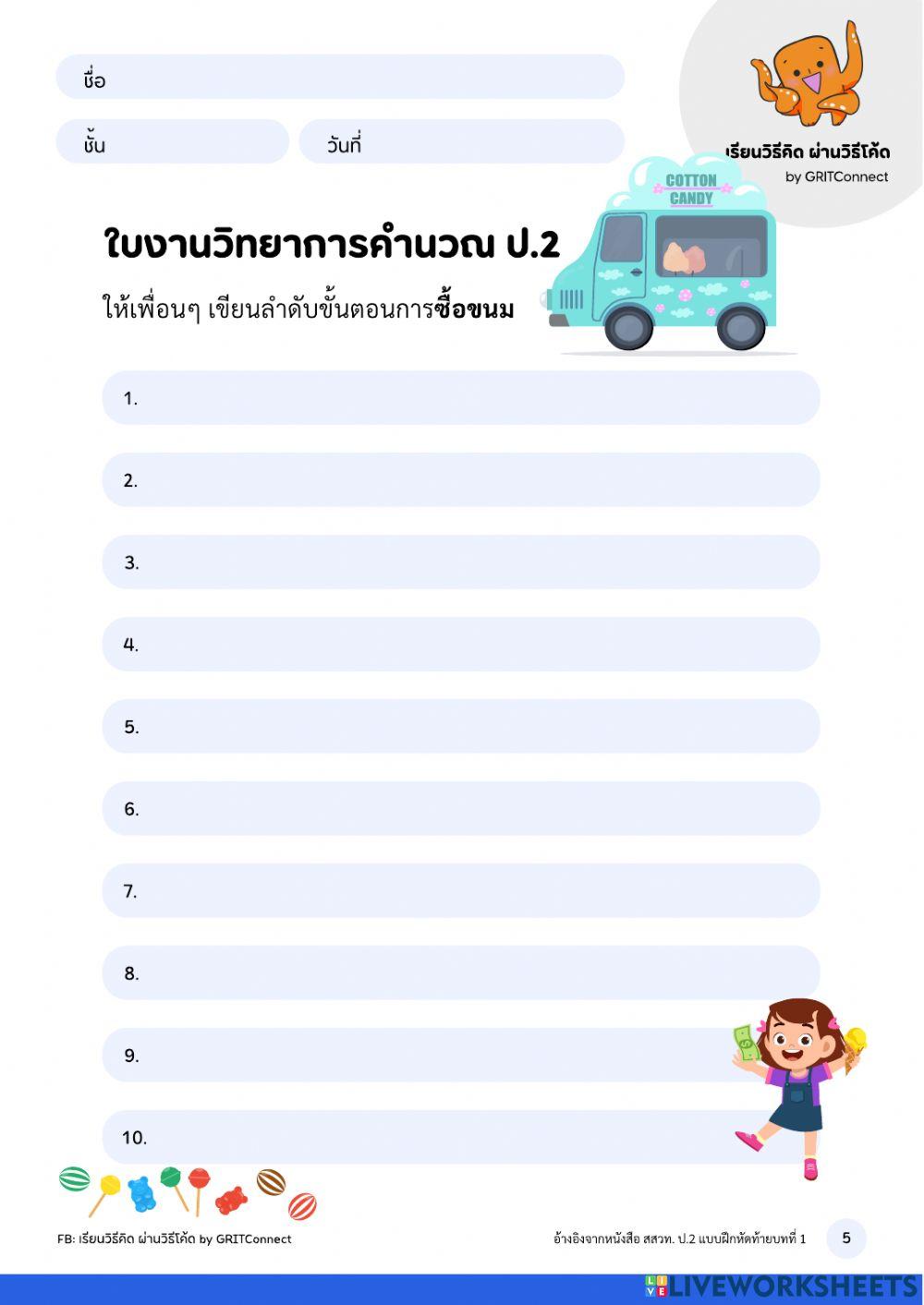 วิทยาการคำนวณ