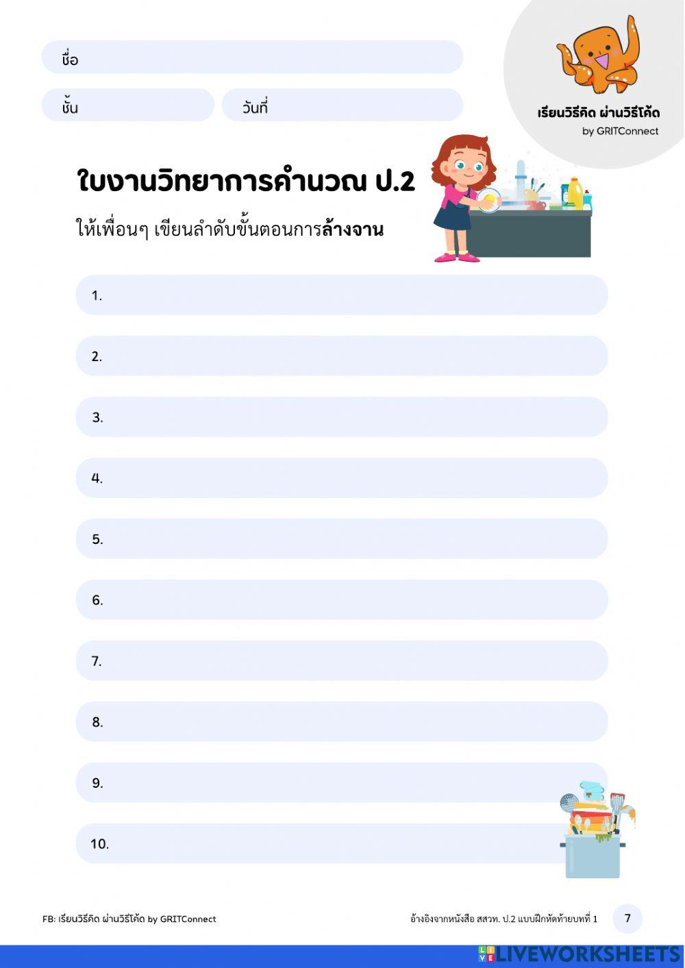 วิทยาการคำนวณ