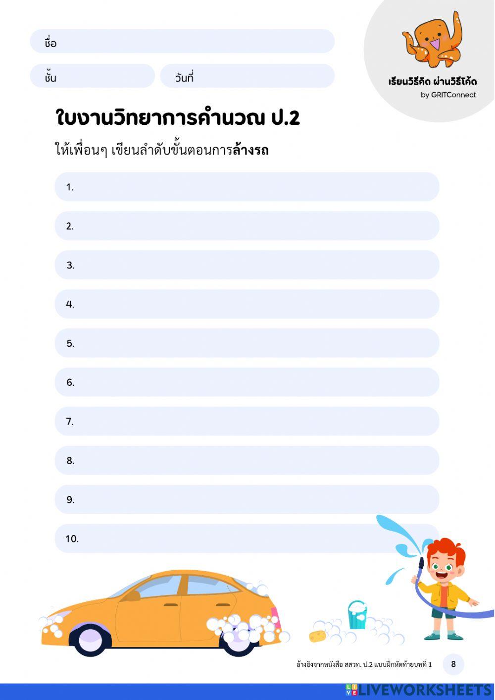 วิทยาการคำนวณ