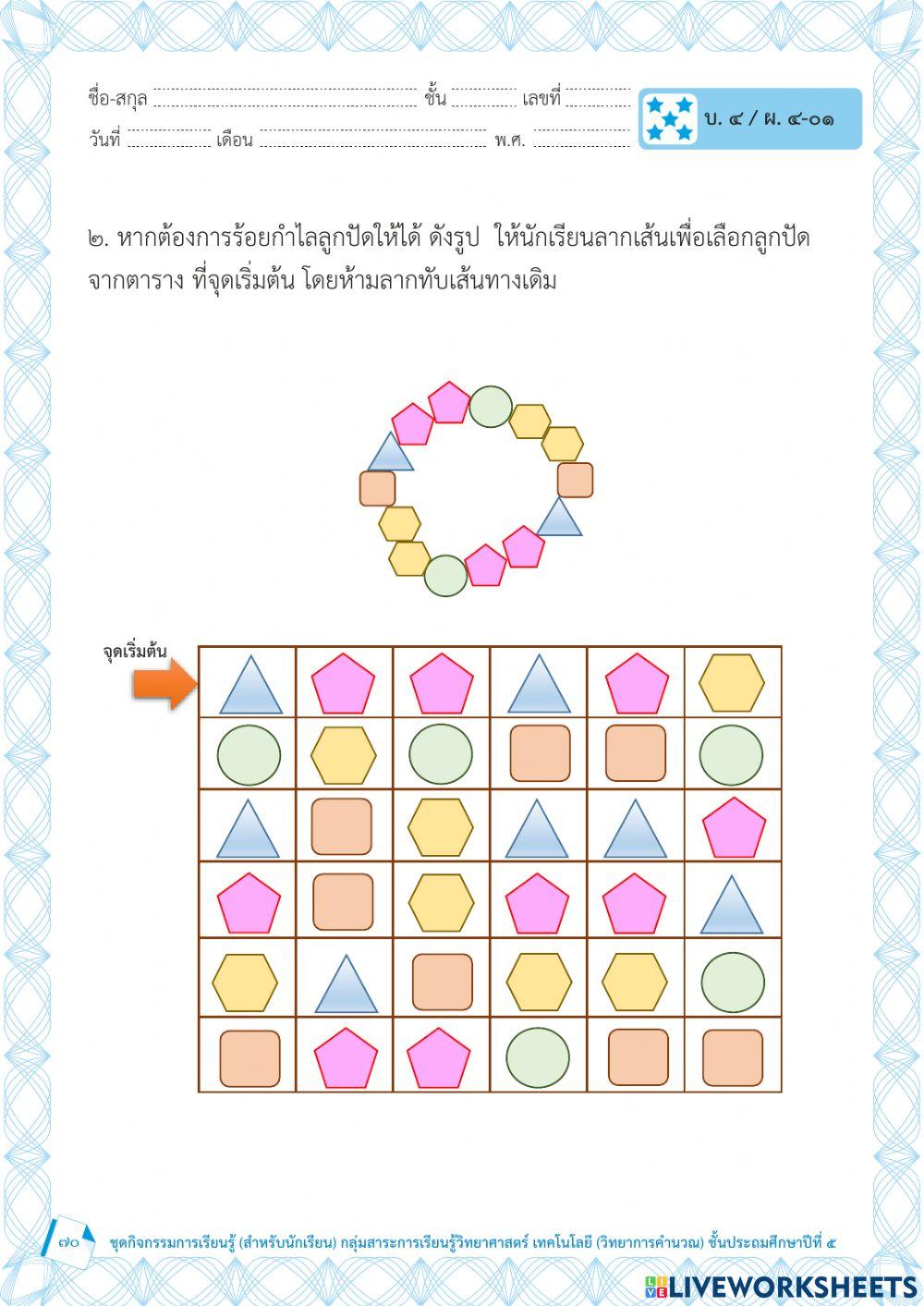 การใช้เหตุผลเชิงตรรกะ (1)