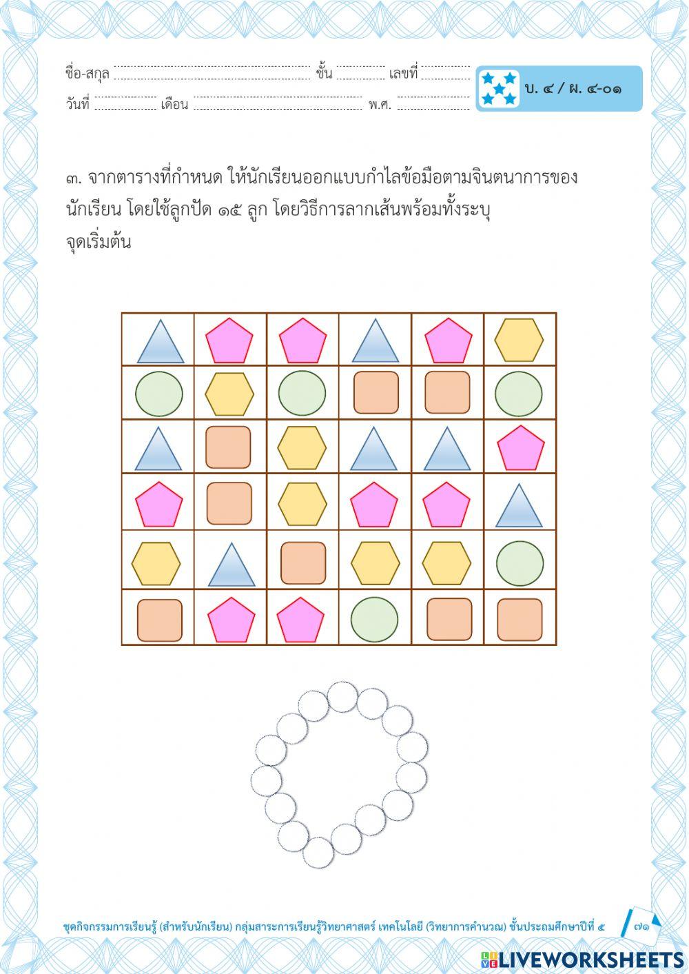 การใช้เหตุผลเชิงตรรกะ (1)