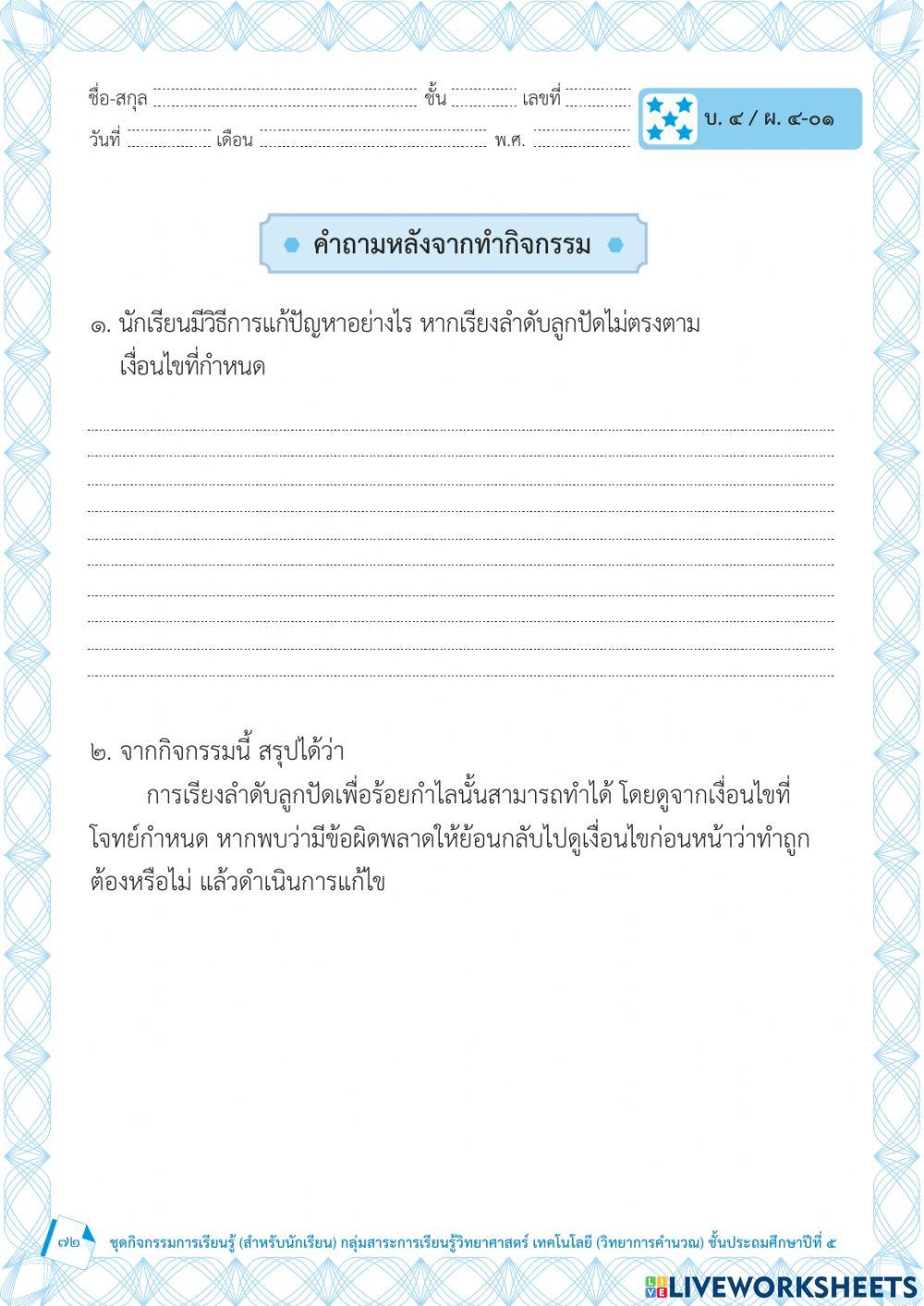 การใช้เหตุผลเชิงตรรกะ (1)