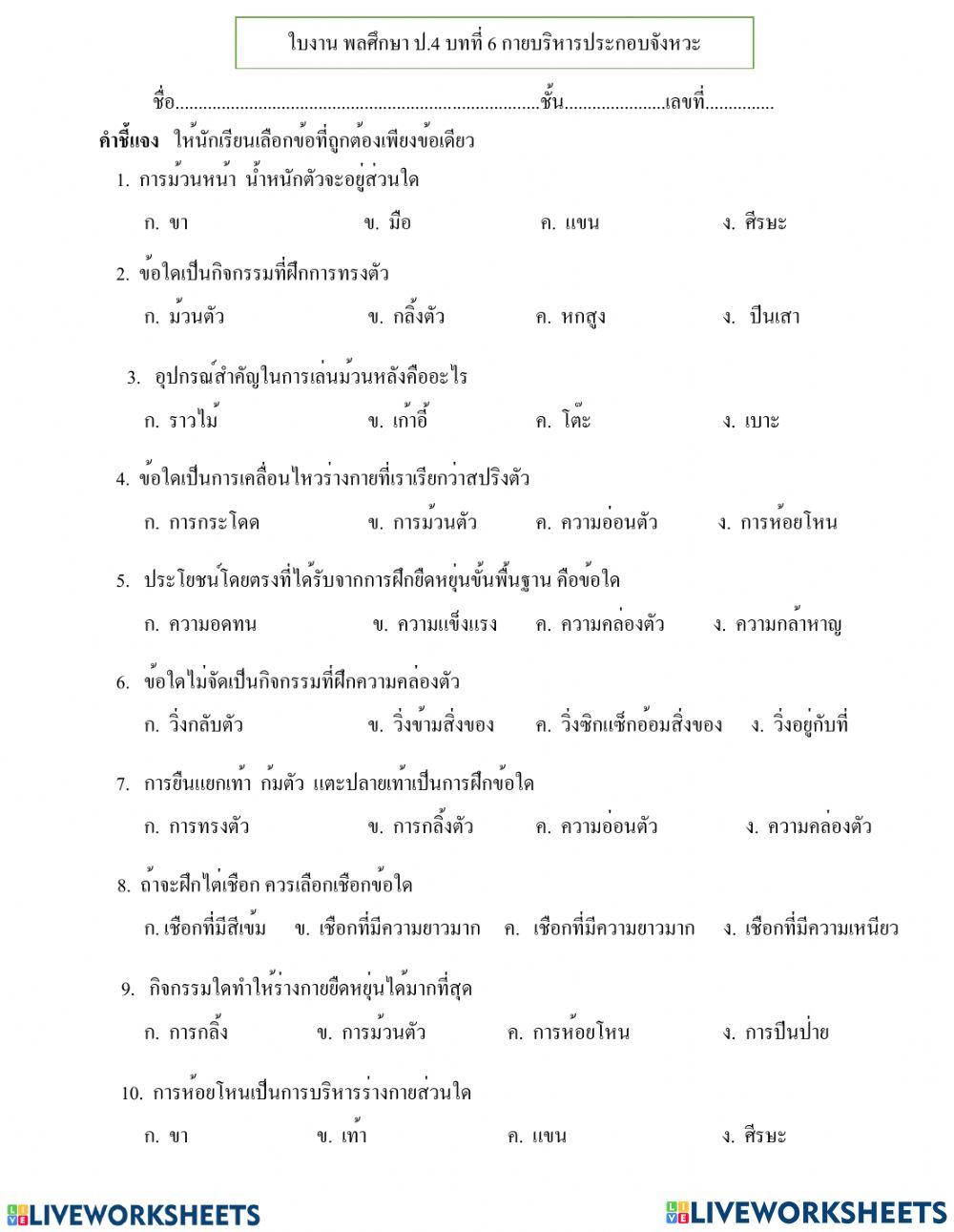 แบบทดสอบ