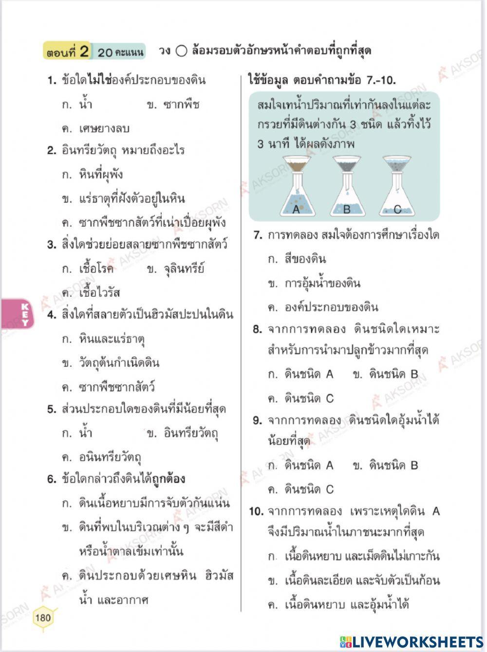 วิทยาศาสตร์ เรื่อง ดิน
