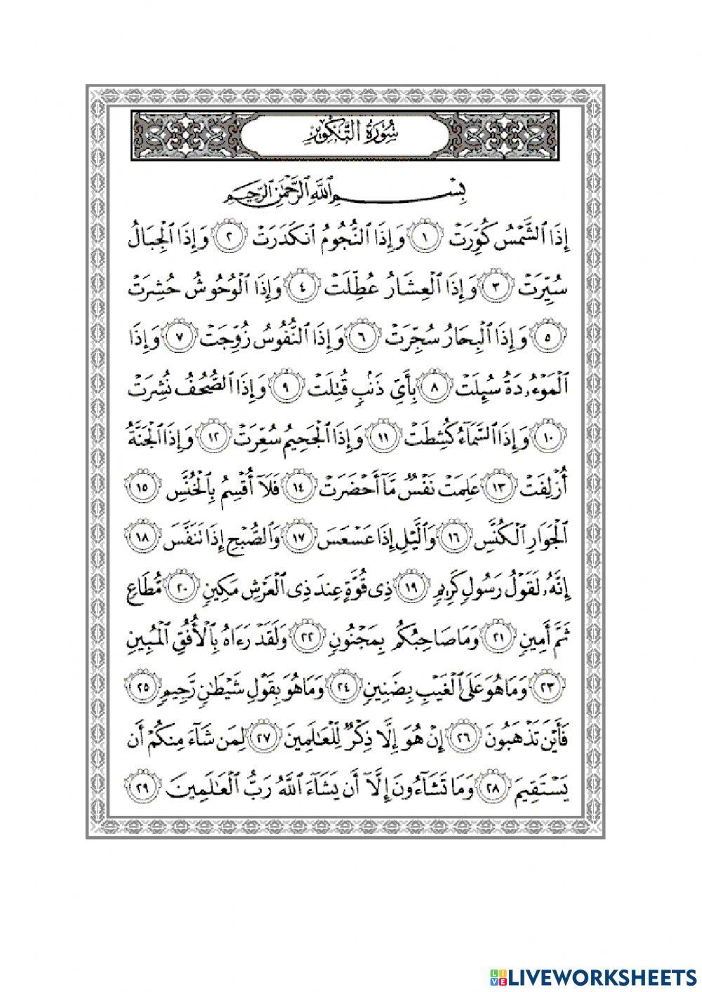 Tajwid surah attakwir