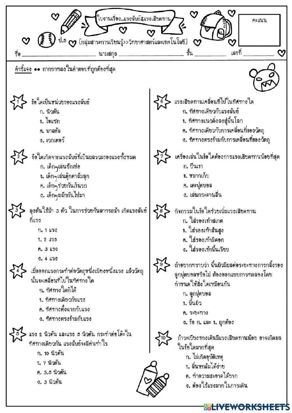 แรงป.5