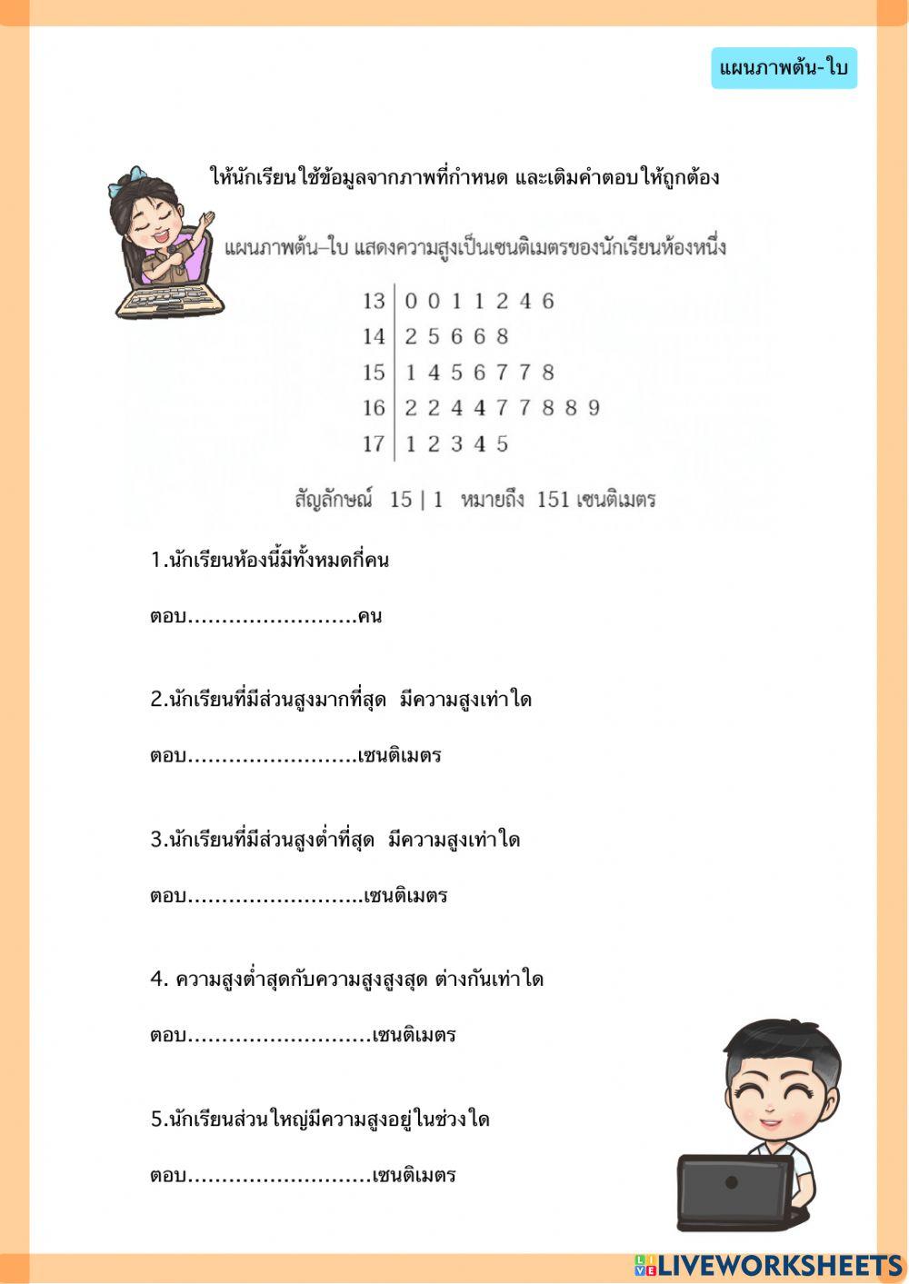 สถิติ 1